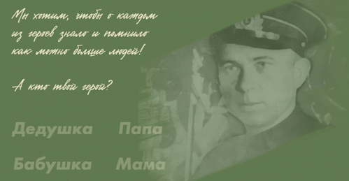 Сбербанк увековечит память о героях Великой Отечественной Сбербанк увековечит память о героях Великой Отечественной
